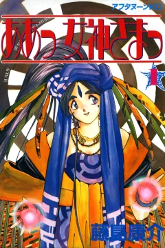 Aa Megami-sama