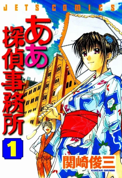 Aa Tantei Jimusho (2002) - Series 