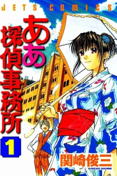 Aa Tantei Jimusho