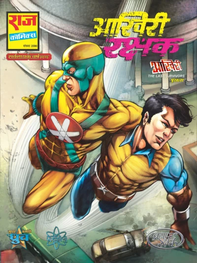 Aakhiri (2015) - Series 