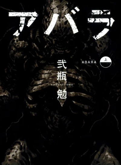 Abara (2005) - Series 