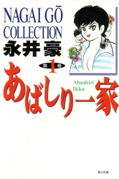 Abashiri Ikka