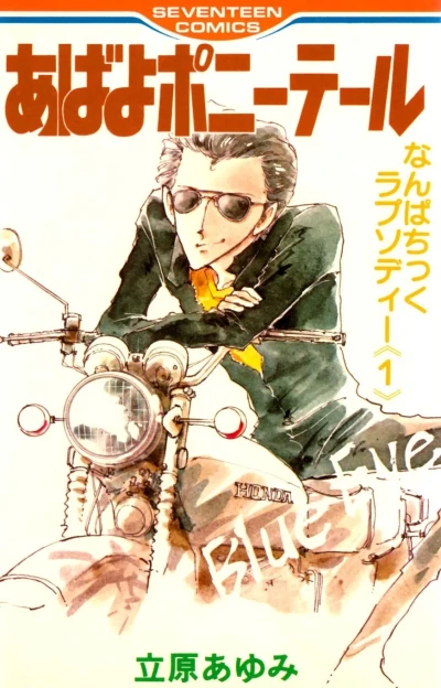 Abayo Ponytail (1979) - Series 
