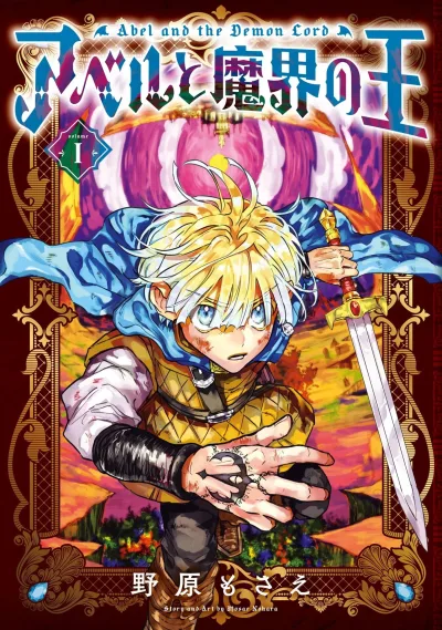 Abel to Makai no Ō (2024) - Series 