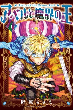 Abel to Makai no Ō