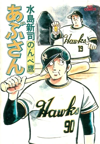 Abu-san (1974) - Series 