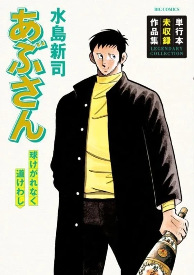 Abu-san: Tama Kegarenaku Michi Kewashi (2023) - Series 