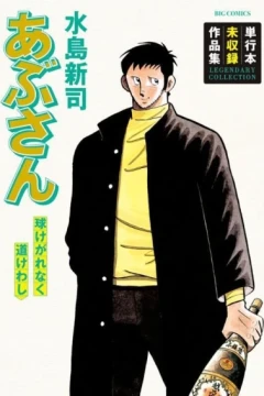 Abu-san: Tama Kegarenaku Michi Kewashi