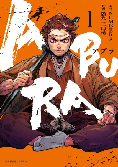Abura (2023) - Series 