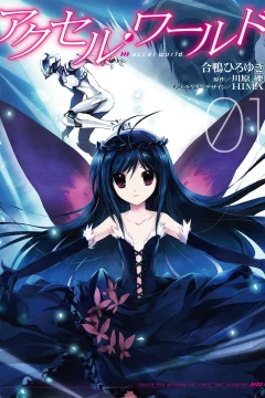 Accel World