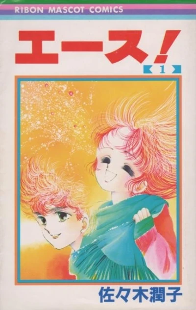 Ace! (1985) - Series 