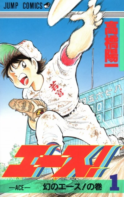 Ace! (1990) - Series 