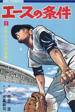 Ace no Jōken