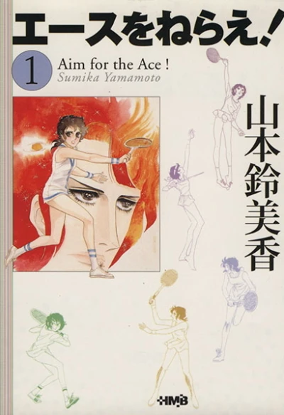 Ace wo Nerae! (2002) - Series 