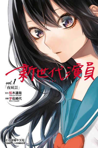 Act-Age: Xīn Shìdài Yǎnyuán (2019) - Series 