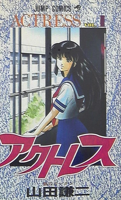 Actress (1990) - Series 