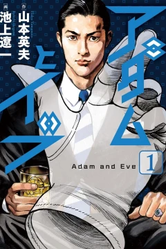 Adam to Eve