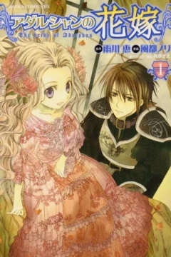 Adarushan no Hanayome