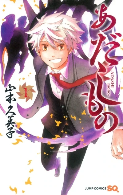 Adashi Mono (2012) - Series 