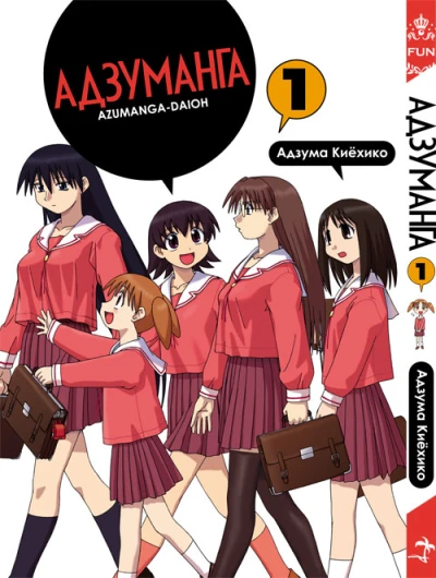 Adzumanga (2010) - Series 