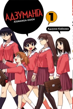 Adzumanga