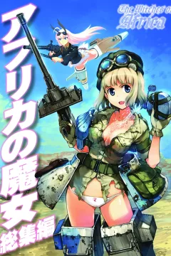 Africa no Majo Sōshūhen