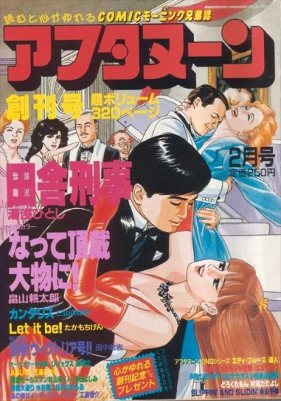 Afternoon (1987) - Series 