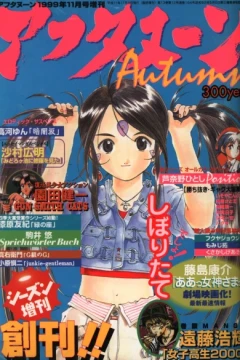 Afternoon: Seasons Zōkan