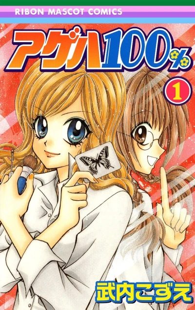 Ageha 100% (2004) - Series 