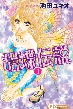 Ageha Densetsu