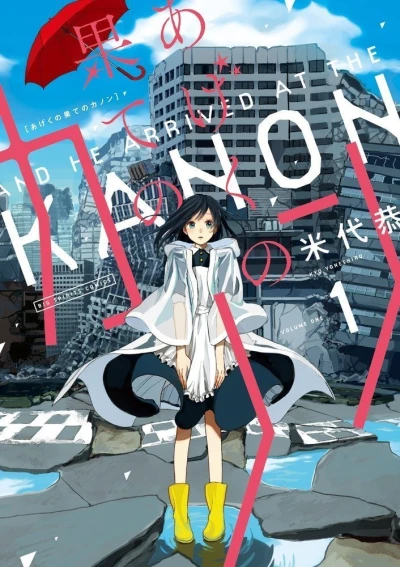 Ageku no Hate no Kanon (2016) - Series 