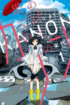 Ageku no Hate no Kanon