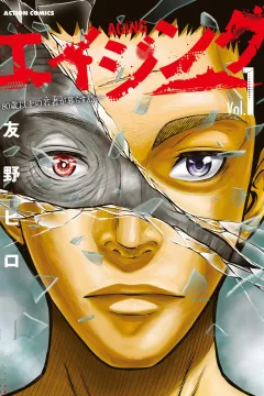 Aging: 80-Sai Ijō no Wakamono ga Kurasushima