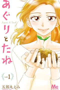 Aguri to Tane