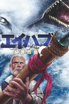 Ahab