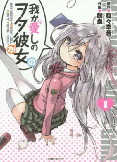 Ai ga Itoshi no Wota Kanojo (2014) - Series 