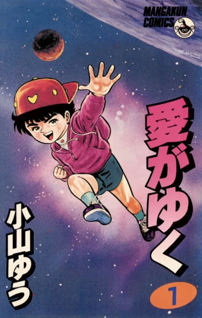 Ai ga Yuku (1982) - Series 