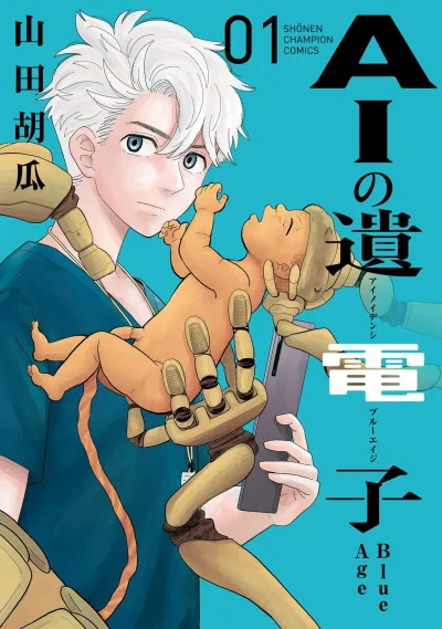 AI no Idenshi: Blue Age (2021) - Series 