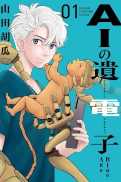 AI no Idenshi: Blue Age