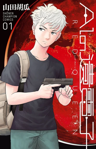 AI no Idenshi: Red Queen (2018) - Series 