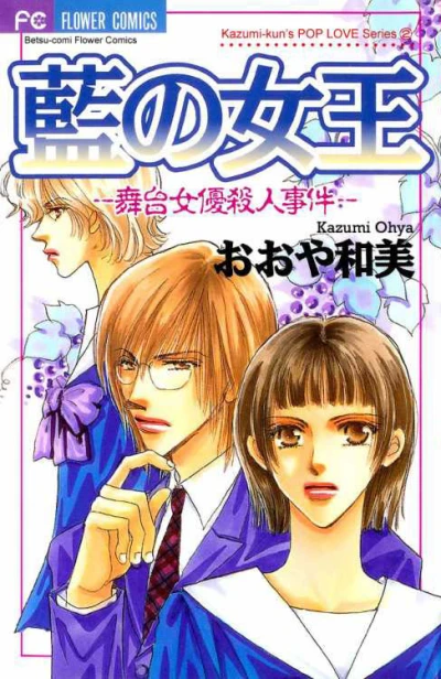 Ai no Joō (1998) - Series 