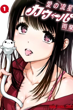 Ai no Ryūsei Cowwwwpa