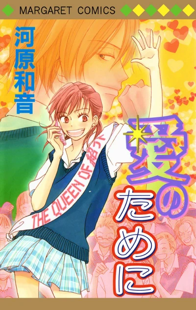 Ai no Tame ni (2002) - Series 