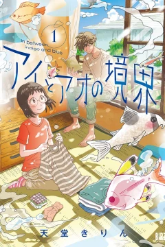 Ai to Ao no Kyōkai