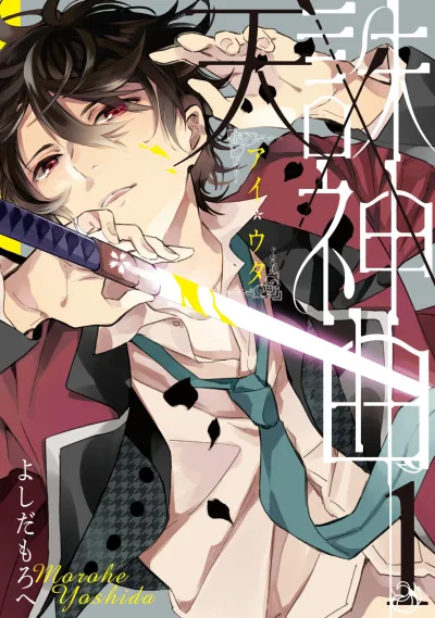 Ai × Uta (2016) - Series 