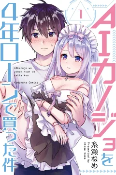 AIkanojo wo Yonen Roan de Katta Ken