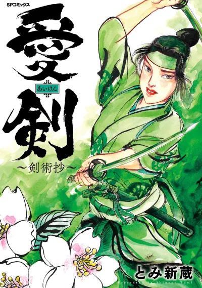 Aiken: Kenjutsushō (2023) - Series 