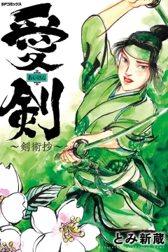 Aiken: Kenjutsushō
