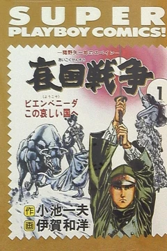 Aikoku Sensō