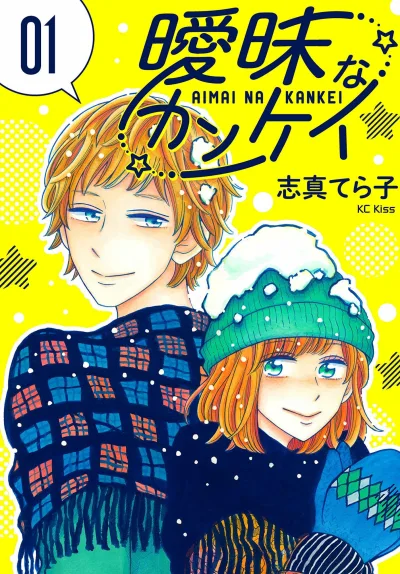 Aimai na Kankei (2018) - Series 